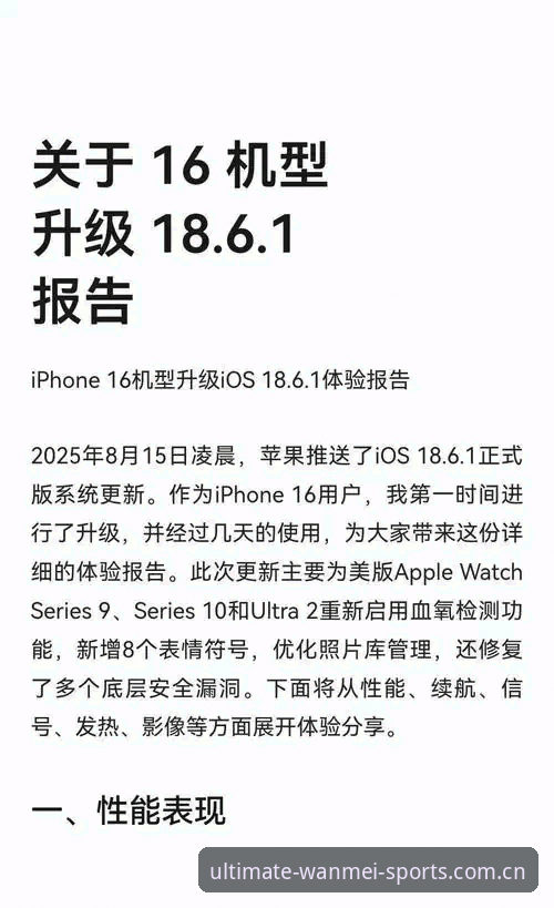 完美体育最新版客户端iOS版到底值不值得升级？从技术角度全面对比分析