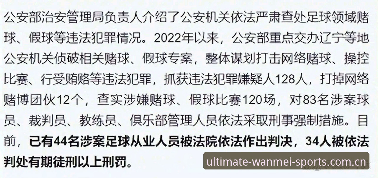 足协禁足名单深度解析：在完美体育iOS版追踪中国足球反腐最新动态